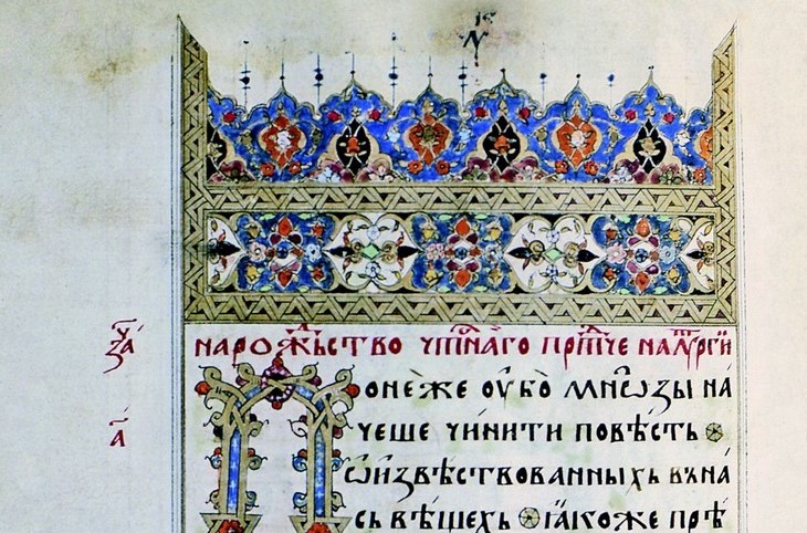 Islamski utjecaj na iluminacije srpskih rukopisa